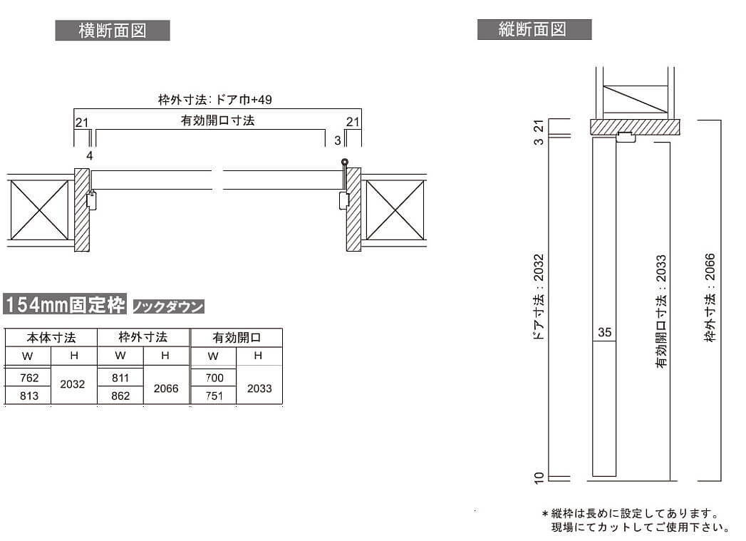 サイズやデザインが決まっている木製ドアの収まり図