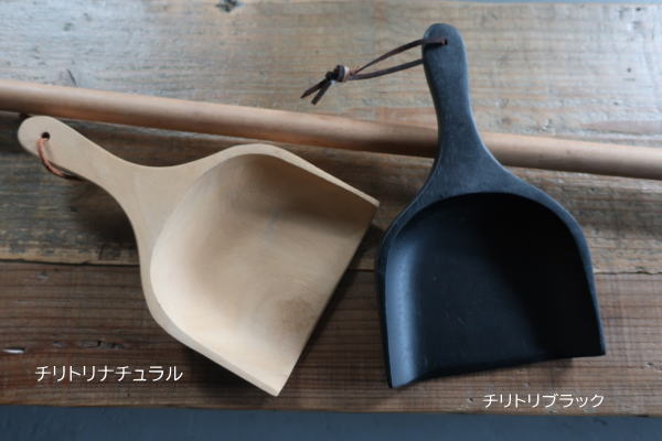 置いておくだけで絵になる掃除道具