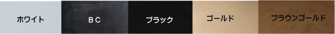 ショップ看板のベースカラー見本