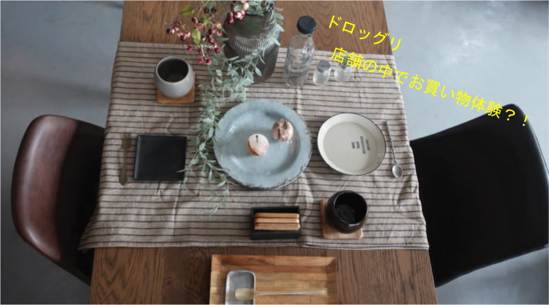 マテリオドロッグリ店舗商品おかいもの